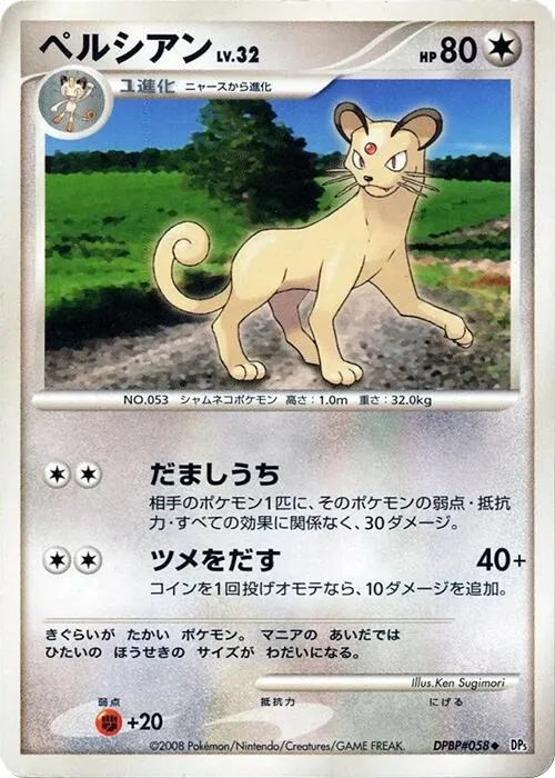 Japanese Temple of Anger [1st-Edition] Persian [1st-Edition] Pokémon card